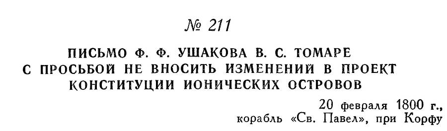 Адмирал Ушаков. Том 3 _222.jpg