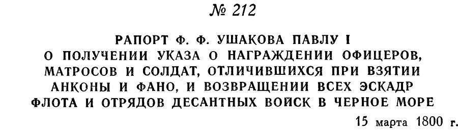 Адмирал Ушаков. Том 3 _223.jpg