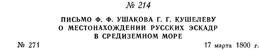 Адмирал Ушаков. Том 3 _227.jpg