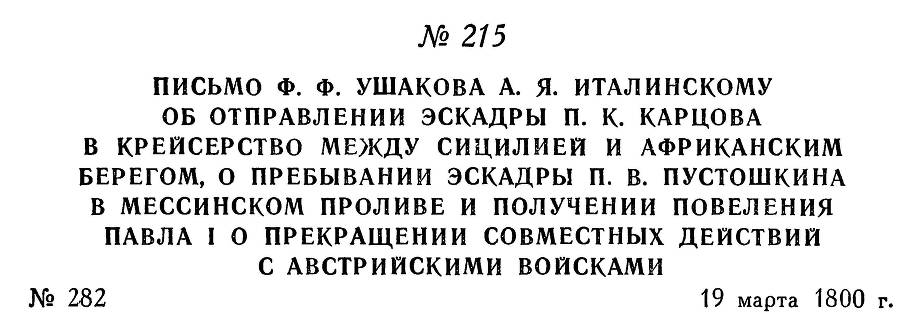 Адмирал Ушаков. Том 3 _228.jpg
