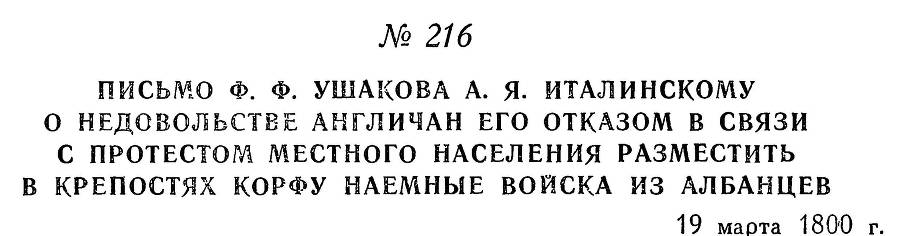 Адмирал Ушаков. Том 3 _229.jpg
