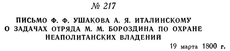 Адмирал Ушаков. Том 3 _230.jpg