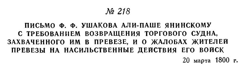 Адмирал Ушаков. Том 3 _231.jpg