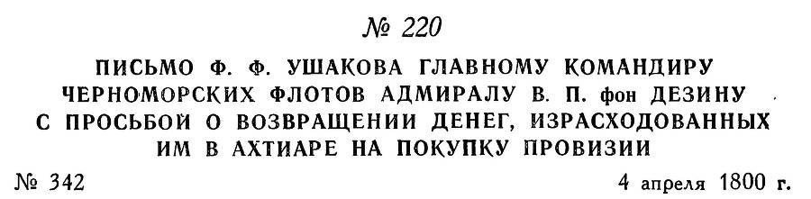 Адмирал Ушаков. Том 3 _233.jpg