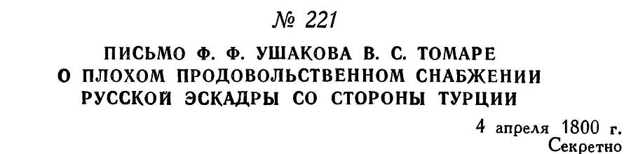 Адмирал Ушаков. Том 3 _234.jpg