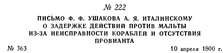 Адмирал Ушаков. Том 3 _235.jpg