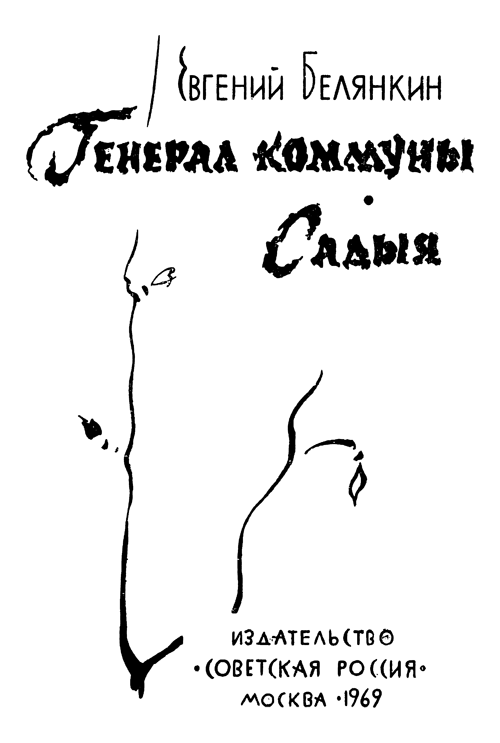 Генерал коммуны i_001.png