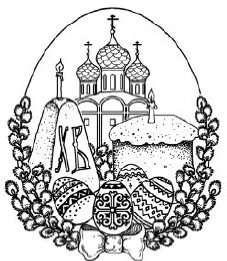 Встречаем Пасху. Традиции, рецепты, подарки i_042.jpg