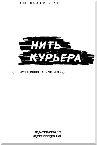 Нить курьера i_001.jpg