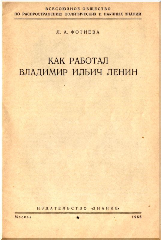 Как работал Владимир Ильич Ленин i_001.jpg