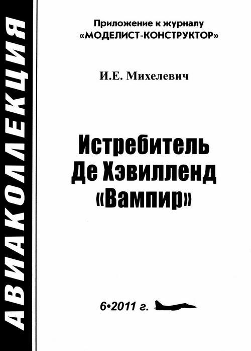 Истребитель Де Хэвилленд «Вампир» i_004.jpg