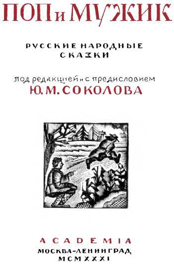 Поп и мужик _3.jpg