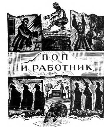 Поп и мужик _4.jpg