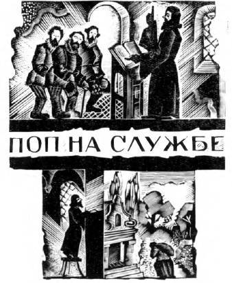 Поп и мужик _8.jpg