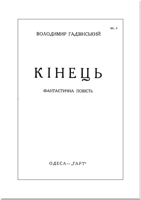 Конец. Фантастическая повесть i_003.jpg