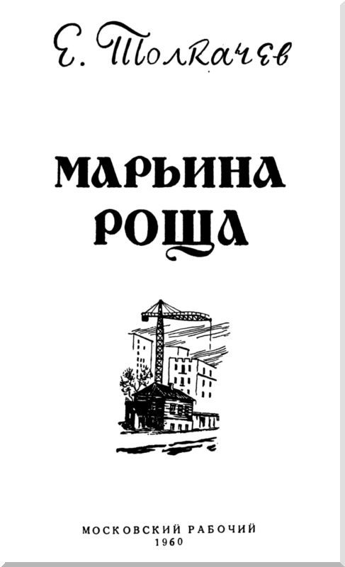 Марьина роща i_001.jpg