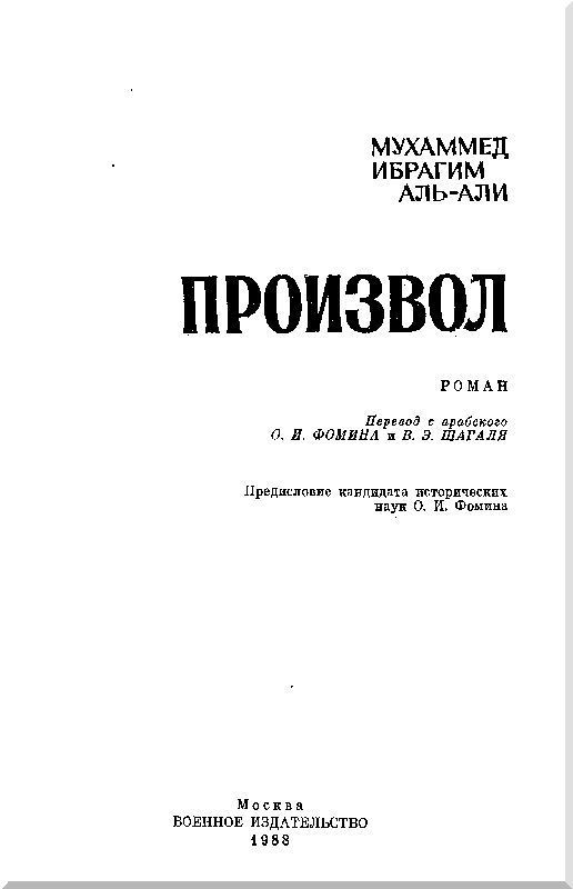 Произвол i_001.jpg