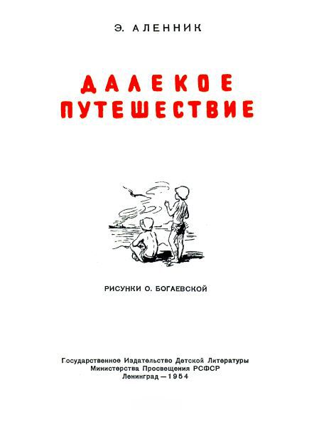 Далекое путешествие i_001.jpg