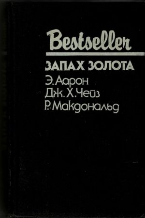 Запах золота