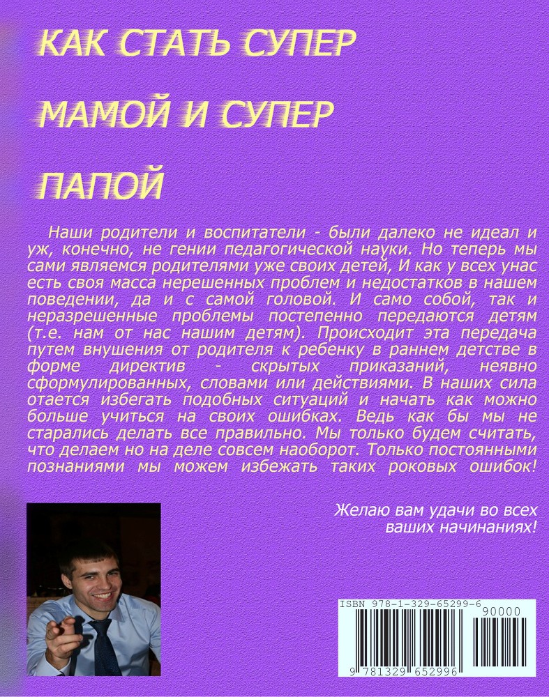 Как стать супер мамой и супер папой _50.jpg