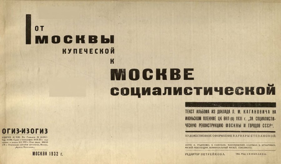 Oт Москвы купеческой к Москве социалистической _1.jpg
