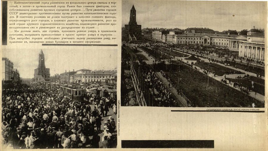 Oт Москвы купеческой к Москве социалистической _10.jpg
