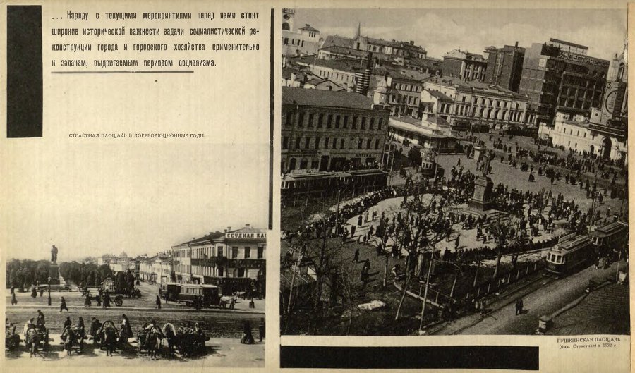 Oт Москвы купеческой к Москве социалистической _17.jpg