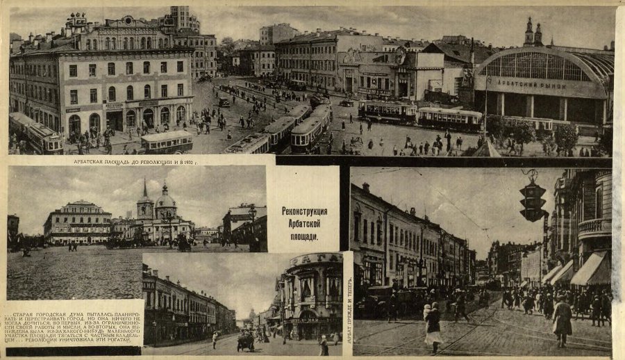 Oт Москвы купеческой к Москве социалистической _18.jpg