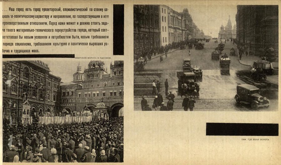 Oт Москвы купеческой к Москве социалистической _4.jpg