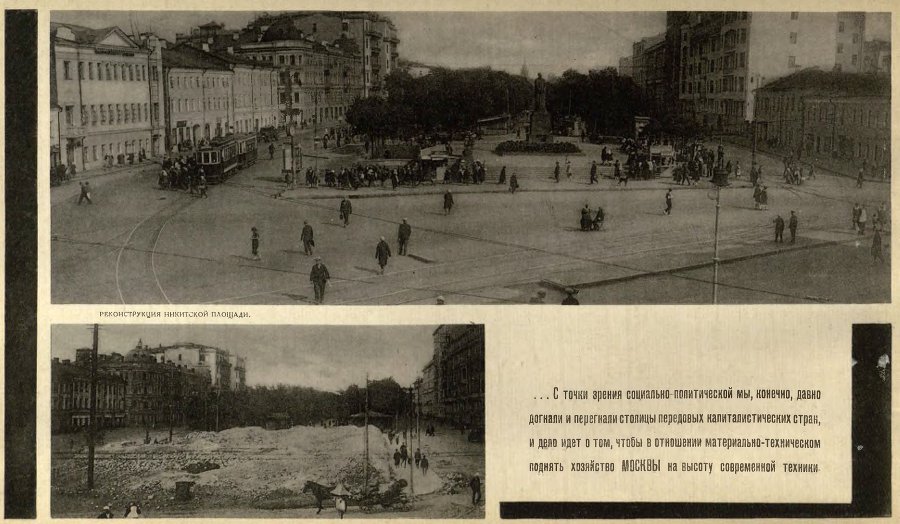 Oт Москвы купеческой к Москве социалистической _9.jpg