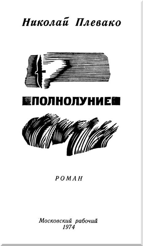 Полнолуние i_001.jpg