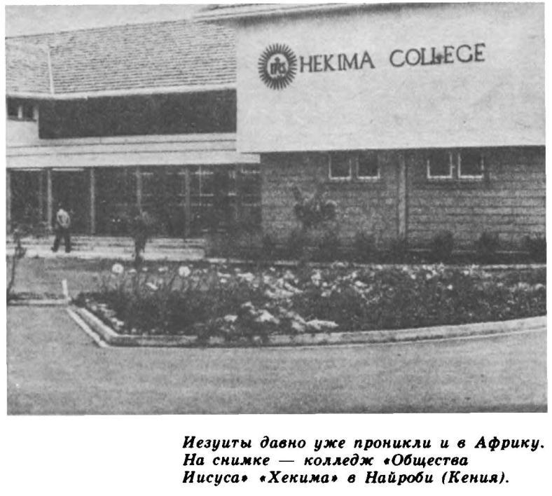 Отцы тьмы, или Иезуиты просвещения _13.jpg