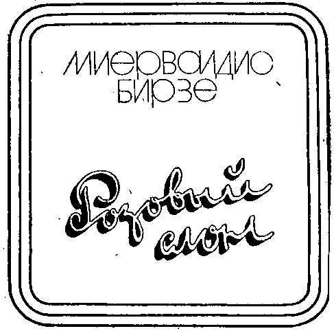 Розовый слон i_004.png