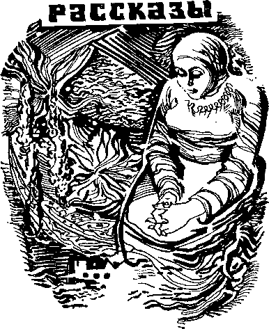 Искры гнева (сборник) i_005.png