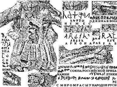 Вагрия. Варяги Руси Яра: очерк деполитизированной историографии image612.jpg