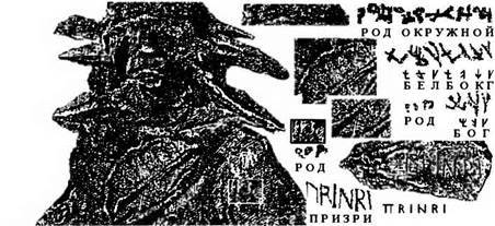 Вагрия. Варяги Руси Яра: очерк деполитизированной историографии image614.jpg