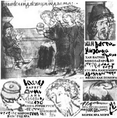 Вагрия. Варяги Руси Яра: очерк деполитизированной историографии image618.jpg