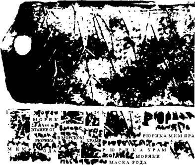 Вагрия. Варяги Руси Яра: очерк деполитизированной историографии image692.jpg