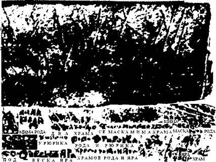 Вагрия. Варяги Руси Яра: очерк деполитизированной историографии image694.jpg