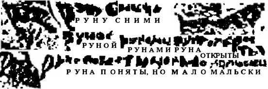 Вагрия. Варяги Руси Яра: очерк деполитизированной историографии image279.jpg