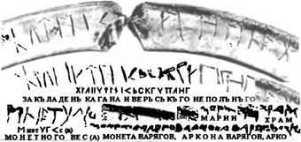 Вагрия. Варяги Руси Яра: очерк деполитизированной историографии image370.jpg