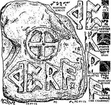 Вагрия. Варяги Руси Яра: очерк деполитизированной историографии image378.jpg