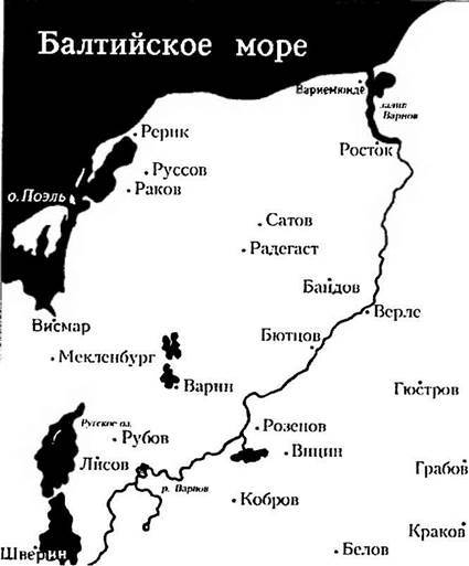 Вагрия. Варяги Руси Яра: очерк деполитизированной историографии image438.jpg