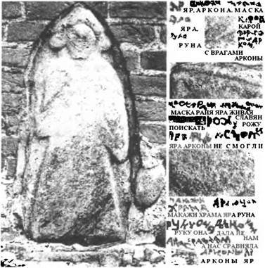Вагрия. Варяги Руси Яра: очерк деполитизированной историографии image448.jpg