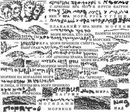 Вагрия. Варяги Руси Яра: очерк деполитизированной историографии image460.jpg