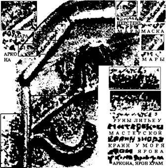 Вагрия. Варяги Руси Яра: очерк деполитизированной историографии image480.jpg