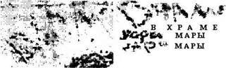 Вагрия. Варяги Руси Яра: очерк деполитизированной историографии image488.jpg