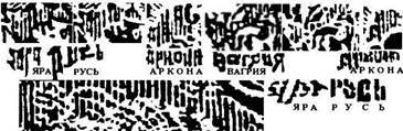 Вагрия. Варяги Руси Яра: очерк деполитизированной историографии image552.jpg
