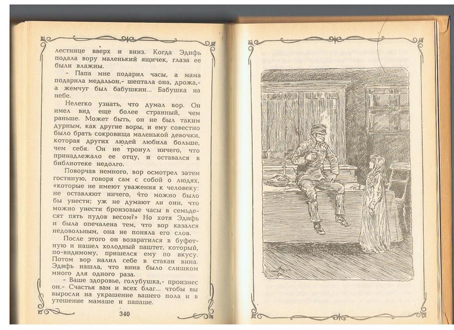 Вор Эдифи id125364__0.jpg