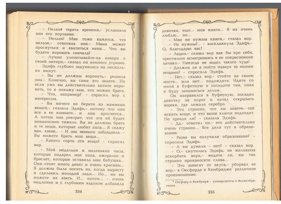 Вор Эдифи id125389__0.jpg